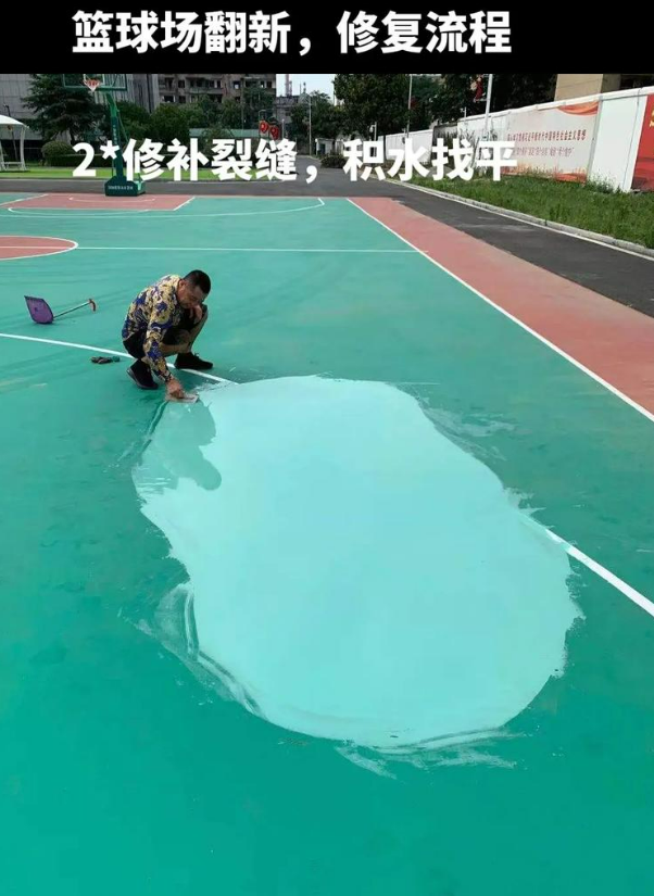 汝城硅 PU 球场（篮球场 / 羽毛球场）  局部维修（破损＜30%）